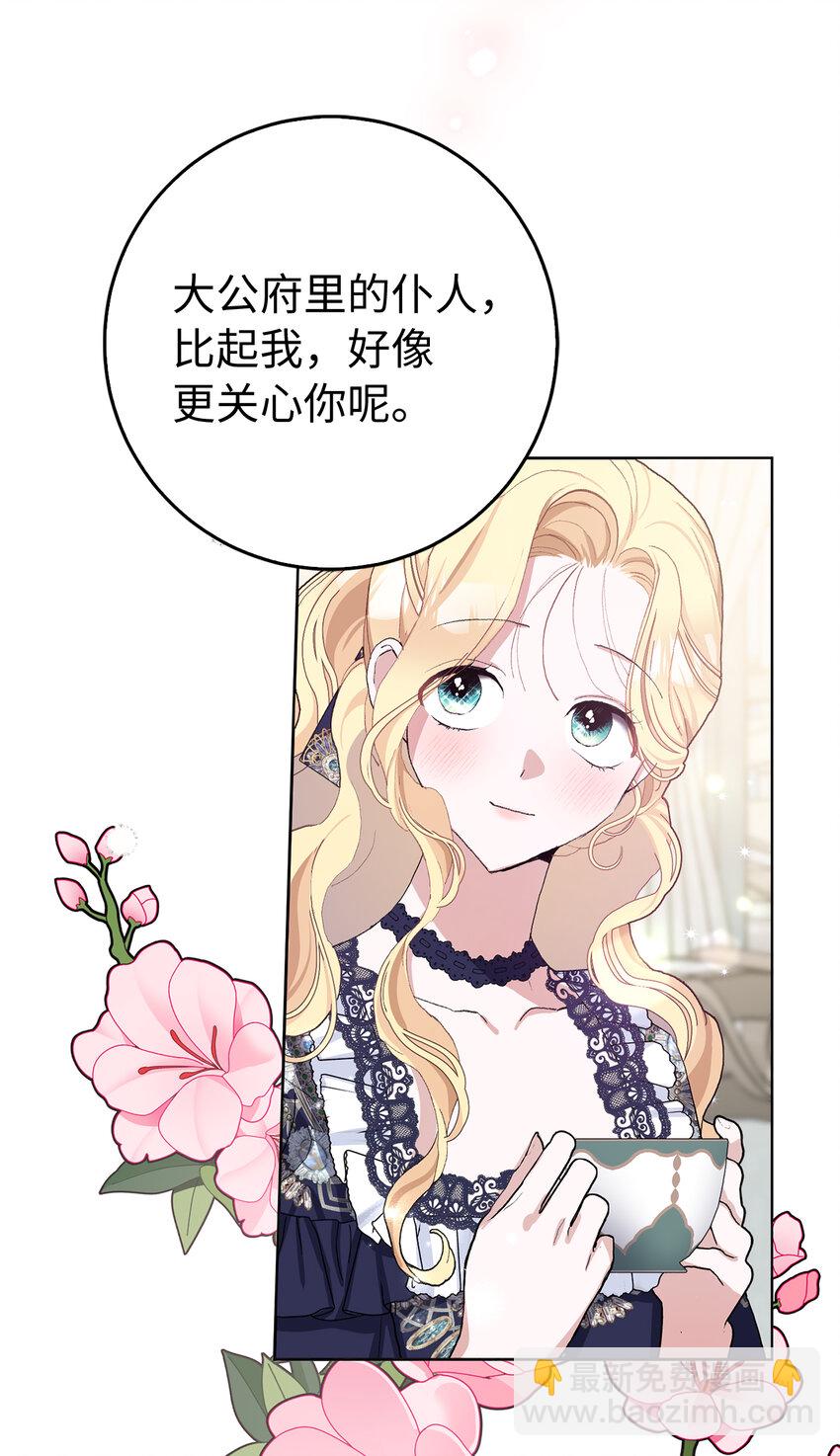 夫君，請再一次跟我結婚吧 - 41 被“冷落”的丈夫(1/2) - 5