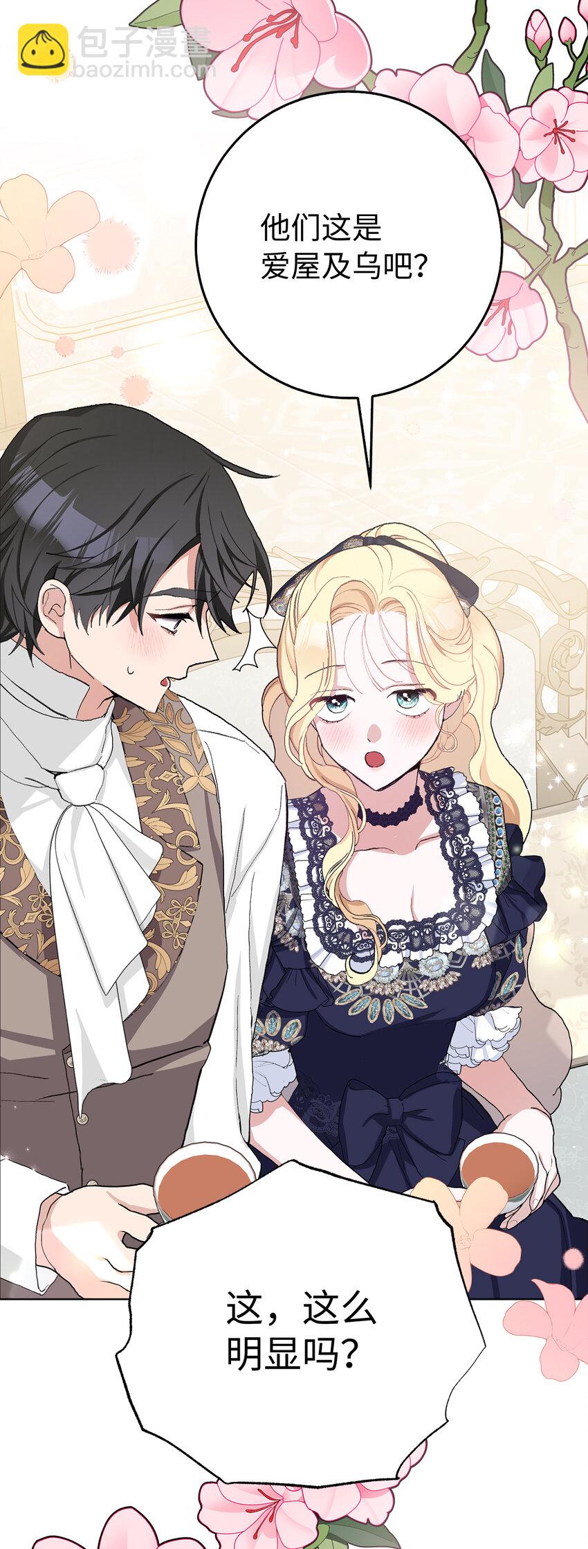 夫君，請再一次跟我結婚吧 - 41 被“冷落”的丈夫(1/2) - 6