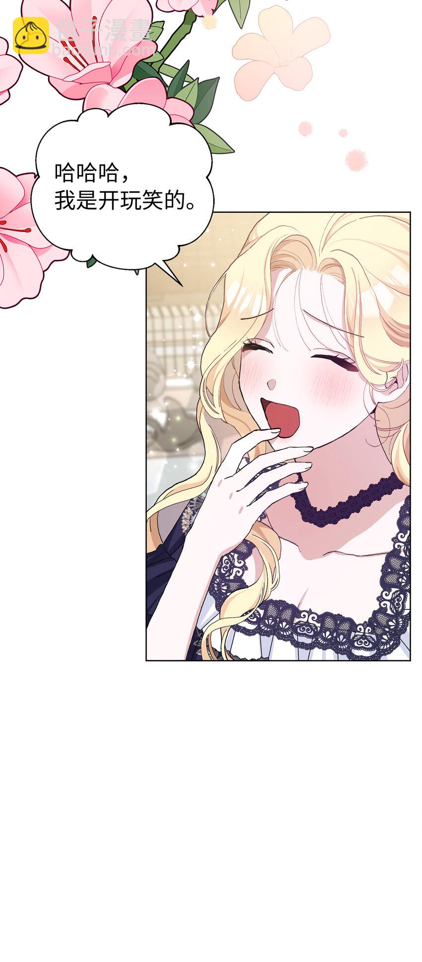 夫君，請再一次跟我結婚吧 - 41 被“冷落”的丈夫(1/2) - 7