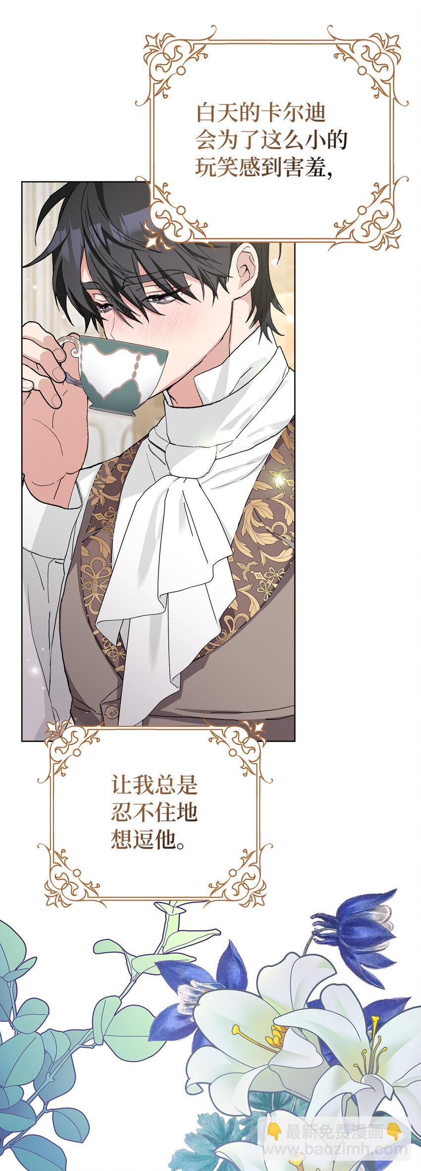 夫君，請再一次跟我結婚吧 - 41 被“冷落”的丈夫(1/2) - 8