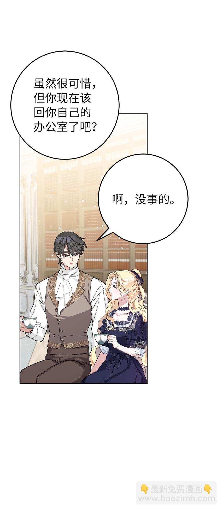 夫君，請再一次跟我結婚吧 - 41 被“冷落”的丈夫(1/2) - 3