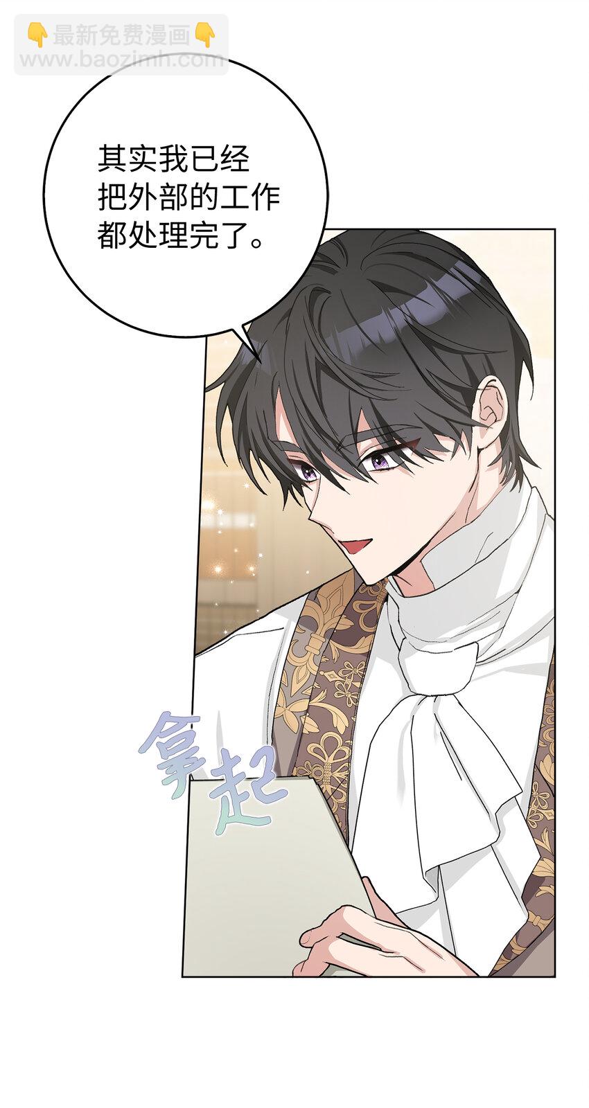 夫君，請再一次跟我結婚吧 - 41 被“冷落”的丈夫(1/2) - 4