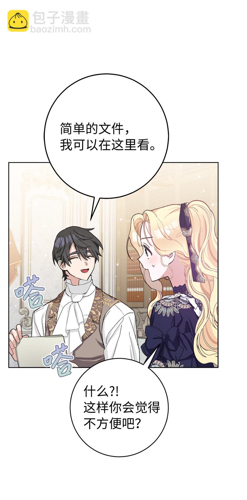 夫君，請再一次跟我結婚吧 - 41 被“冷落”的丈夫(1/2) - 5