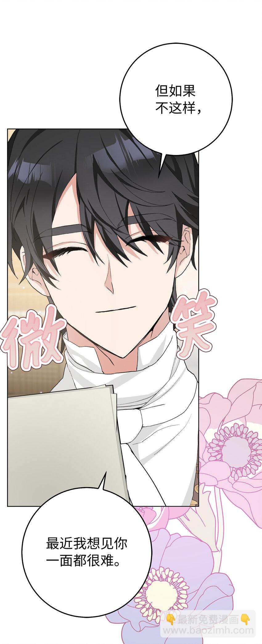 夫君，請再一次跟我結婚吧 - 41 被“冷落”的丈夫(1/2) - 6