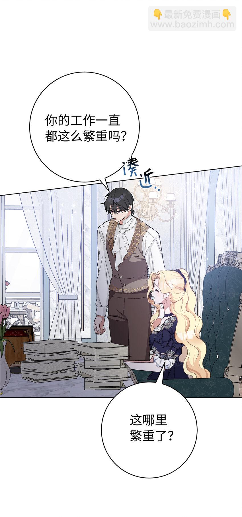 夫君，請再一次跟我結婚吧 - 41 被“冷落”的丈夫(1/2) - 6