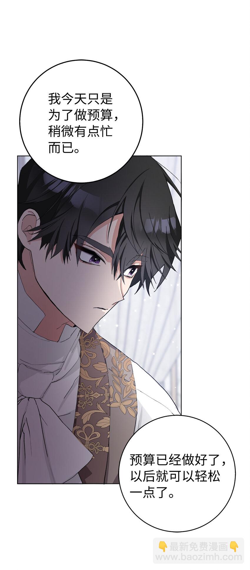 夫君，請再一次跟我結婚吧 - 41 被“冷落”的丈夫(1/2) - 7