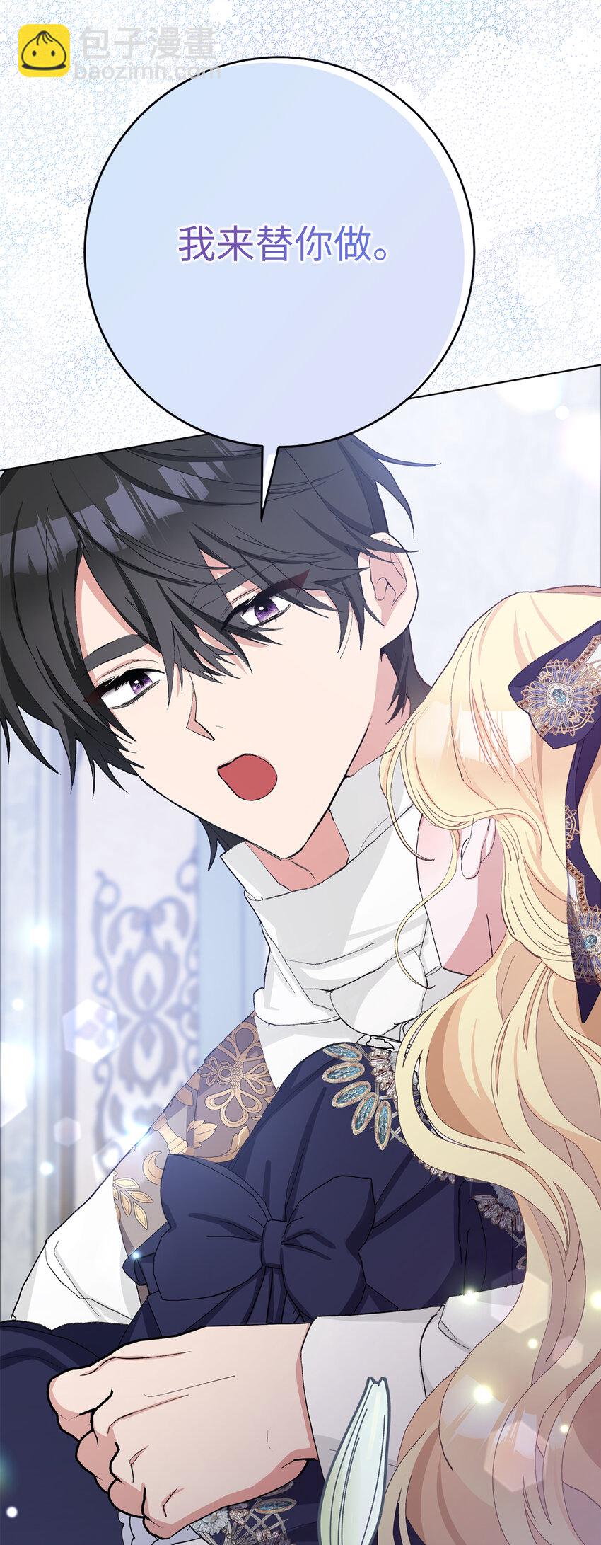 夫君，請再一次跟我結婚吧 - 41 被“冷落”的丈夫(2/2) - 1