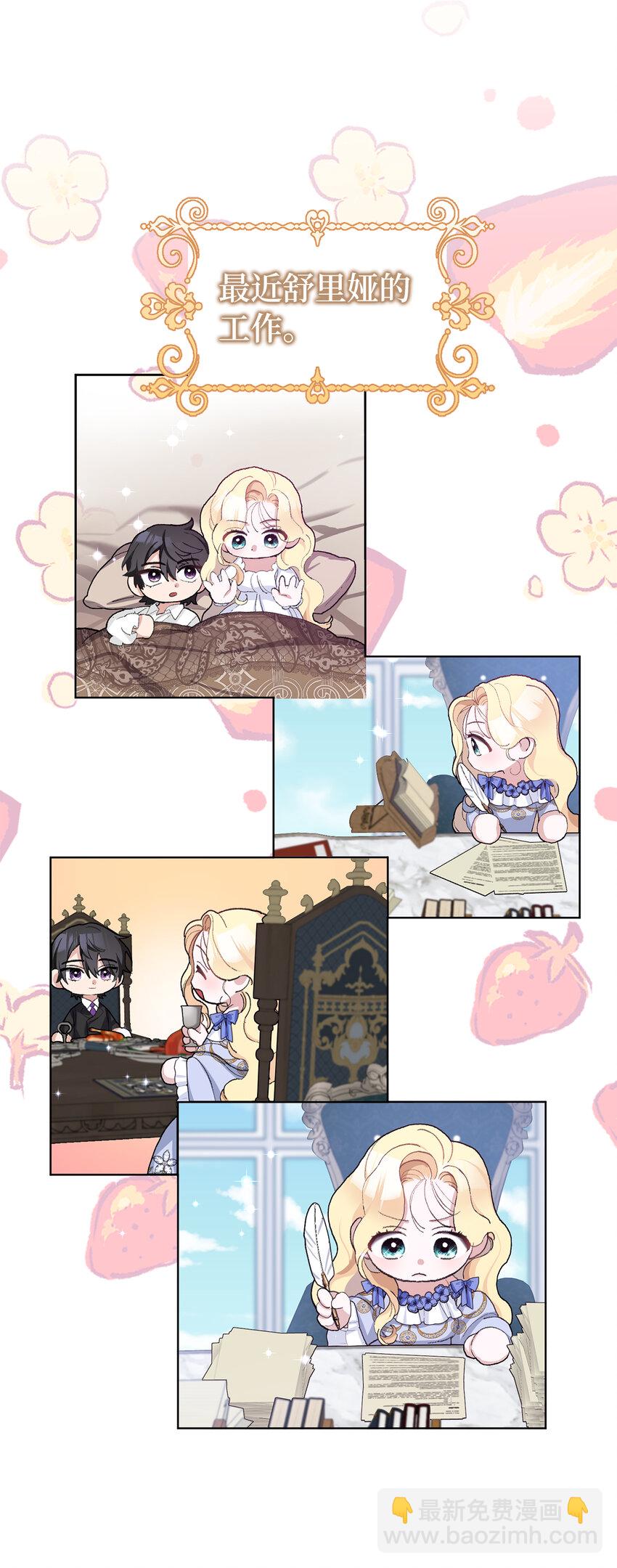 夫君，請再一次跟我結婚吧 - 41 被“冷落”的丈夫(1/2) - 6