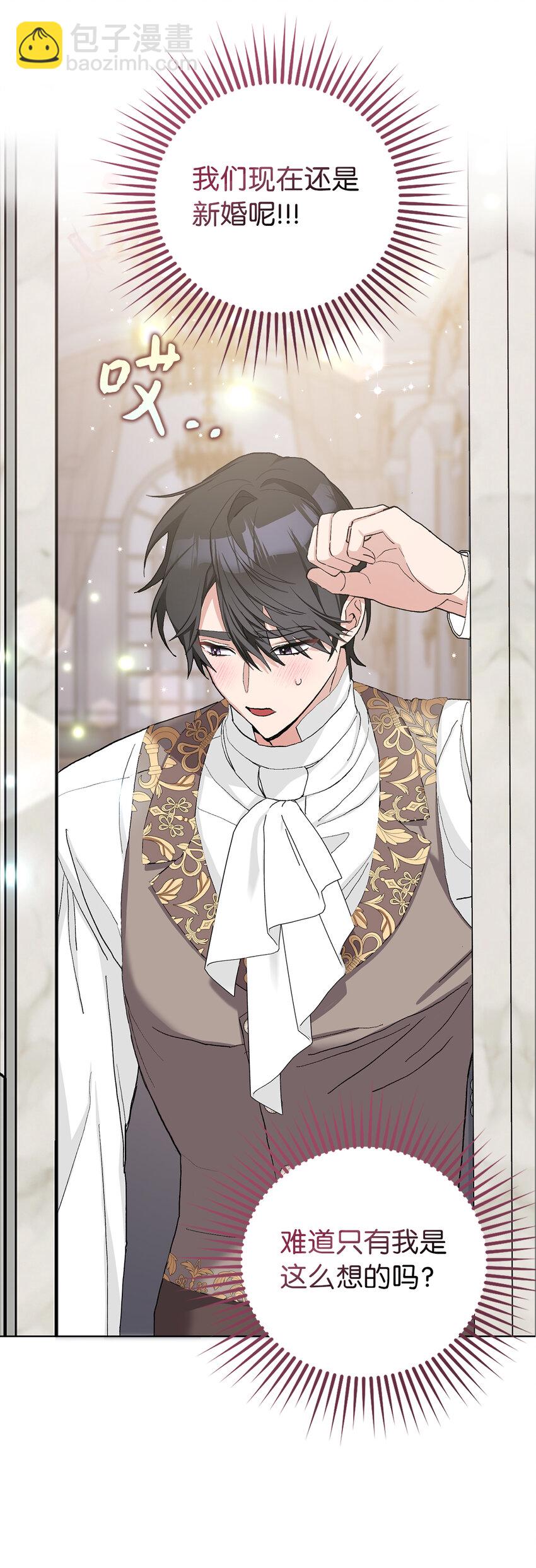 夫君，請再一次跟我結婚吧 - 41 被“冷落”的丈夫(1/2) - 7