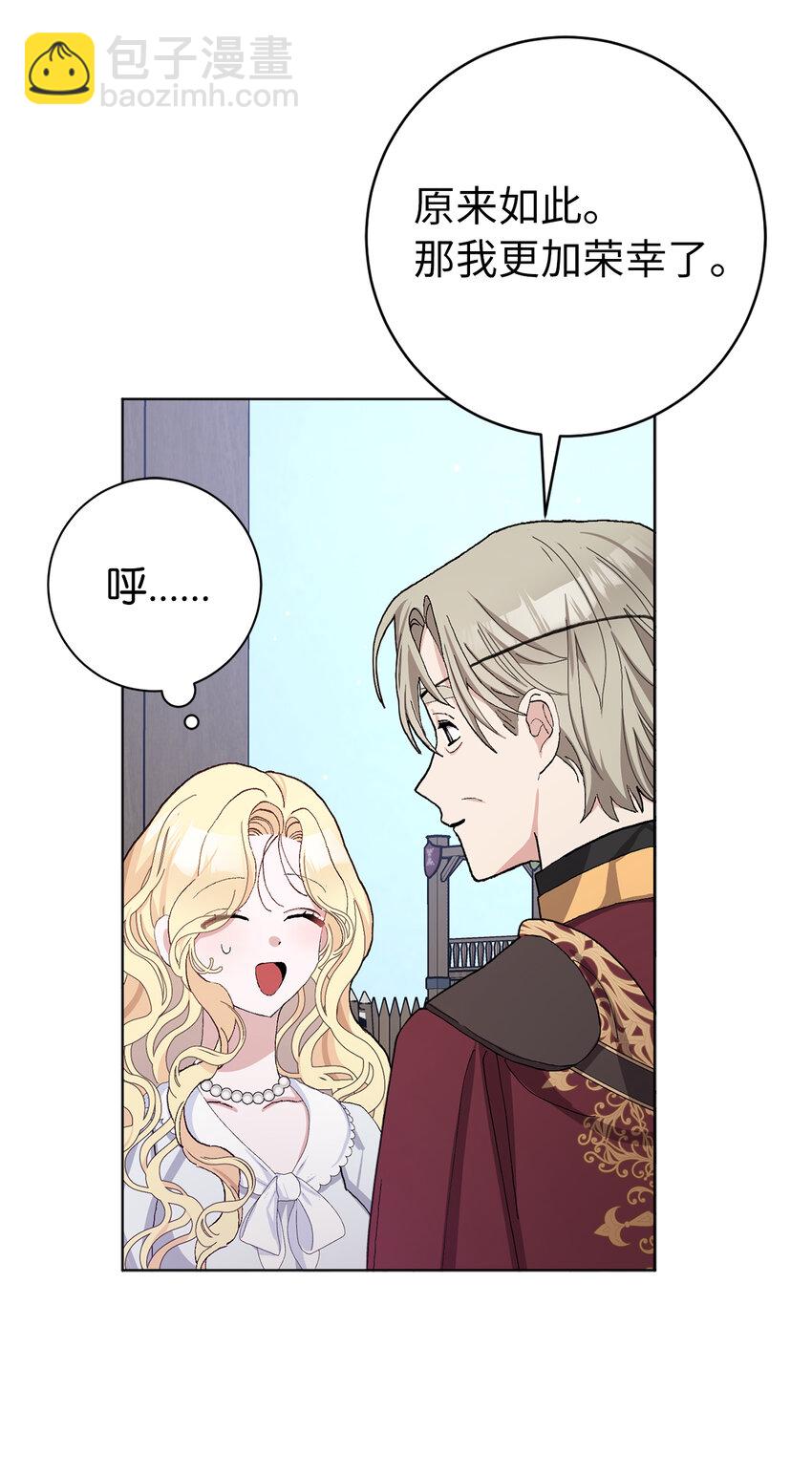 夫君，請再一次跟我結婚吧 - 43 熱情的騎士團(1/2) - 2