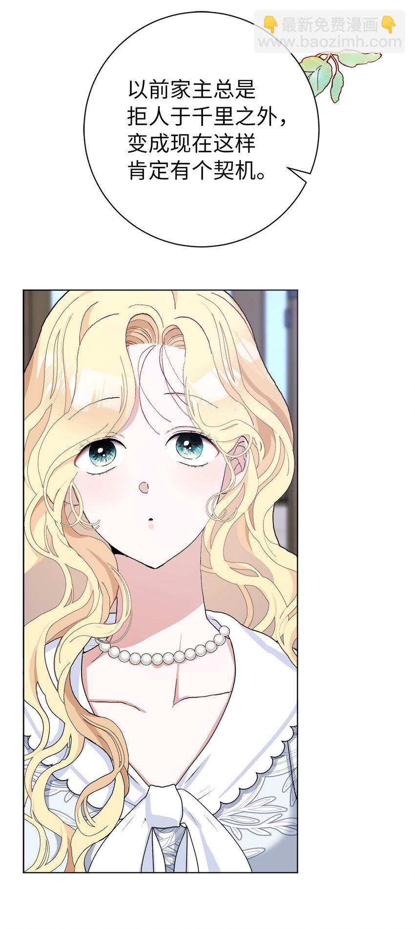 夫君，請再一次跟我結婚吧 - 43 熱情的騎士團(1/2) - 7