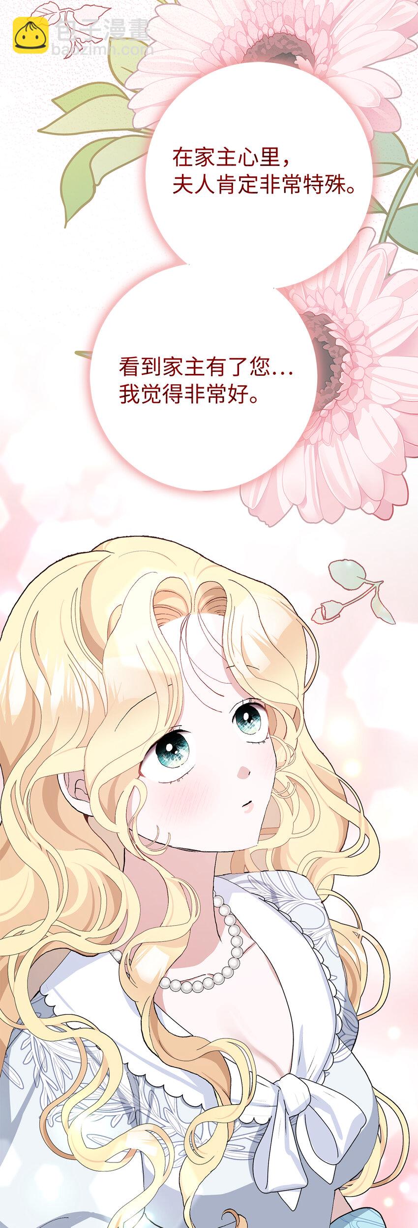 夫君，請再一次跟我結婚吧 - 43 熱情的騎士團(1/2) - 1