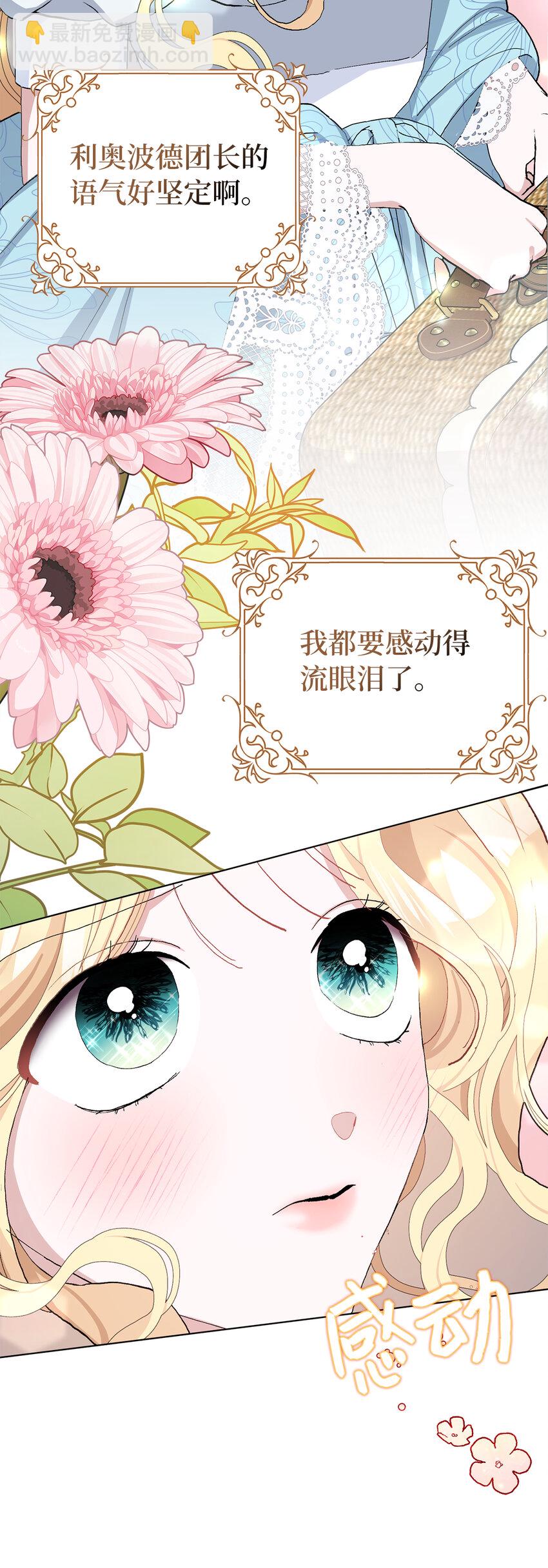 夫君，請再一次跟我結婚吧 - 43 熱情的騎士團(1/2) - 2