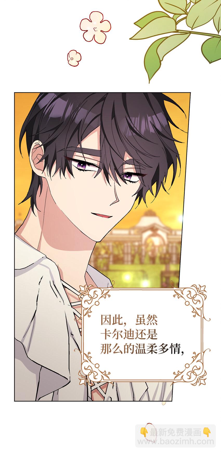 夫君，請再一次跟我結婚吧 - 43 熱情的騎士團(1/2) - 4