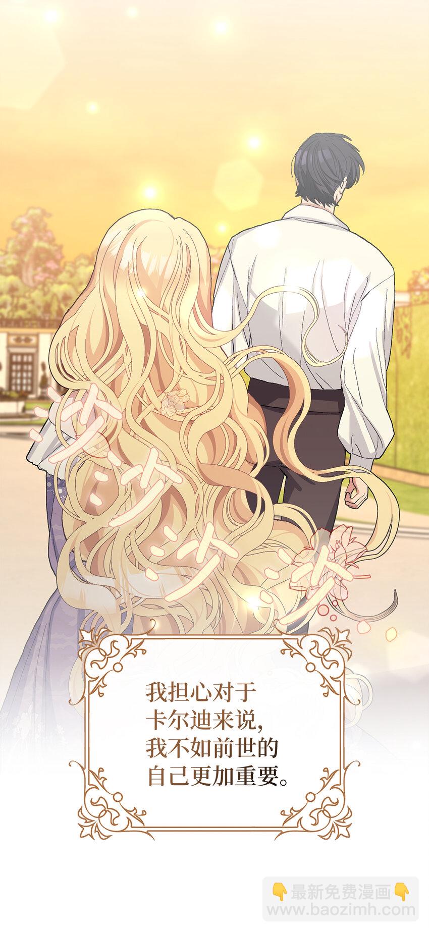 夫君，請再一次跟我結婚吧 - 43 熱情的騎士團(1/2) - 6