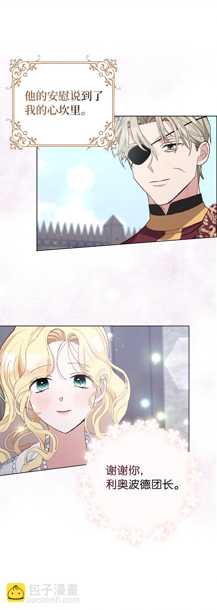 夫君，請再一次跟我結婚吧 - 43 熱情的騎士團(1/2) - 7