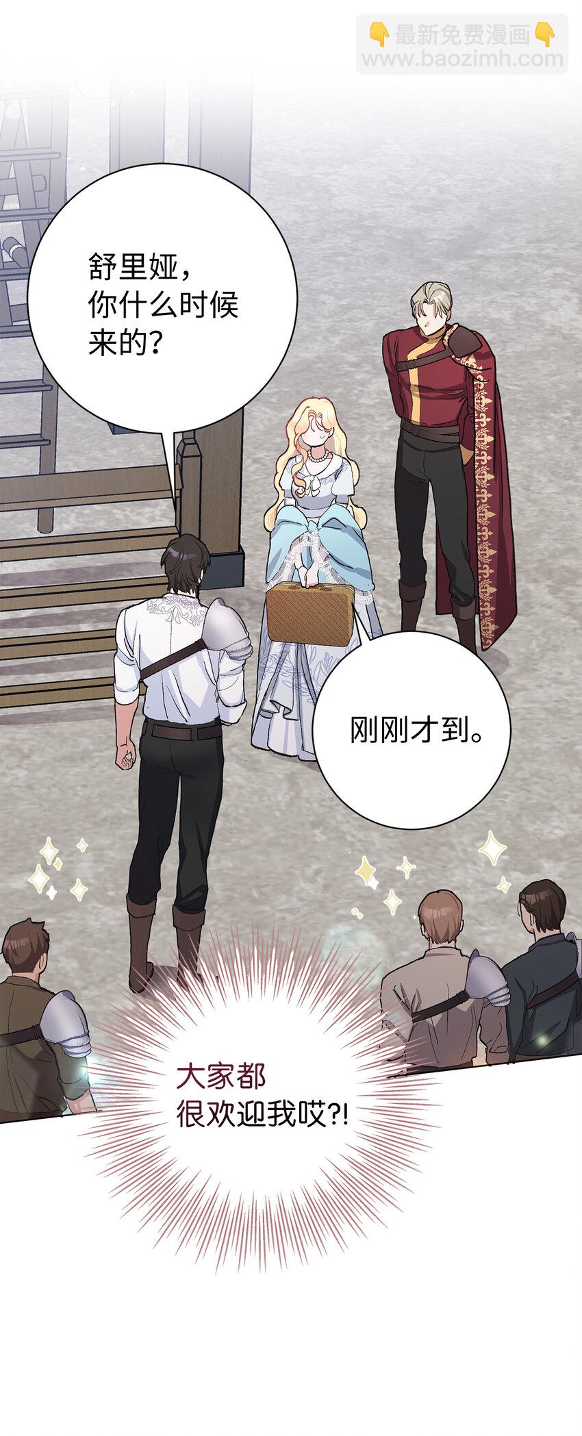 夫君，請再一次跟我結婚吧 - 43 熱情的騎士團(1/2) - 3