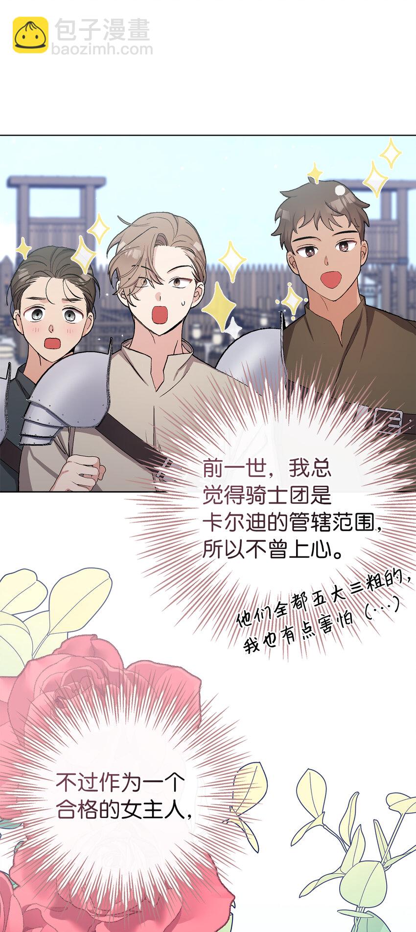 夫君，請再一次跟我結婚吧 - 43 熱情的騎士團(1/2) - 4