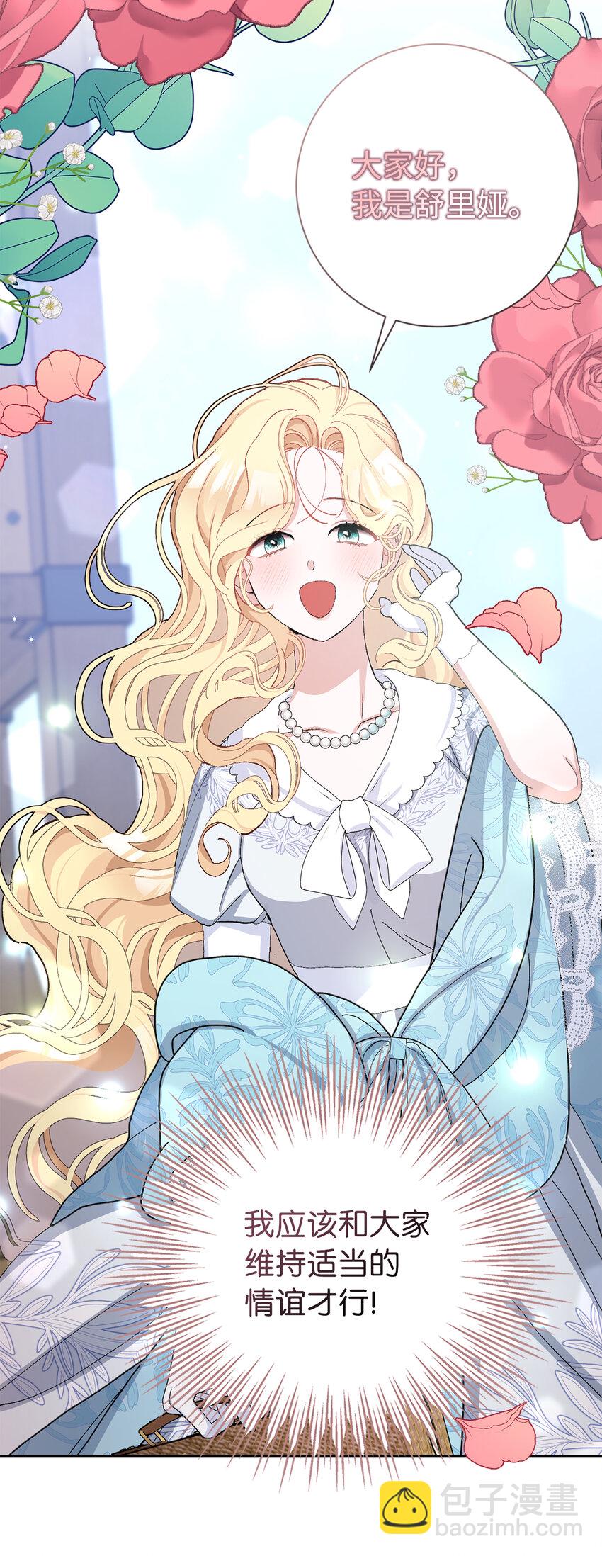 夫君，請再一次跟我結婚吧 - 43 熱情的騎士團(1/2) - 5