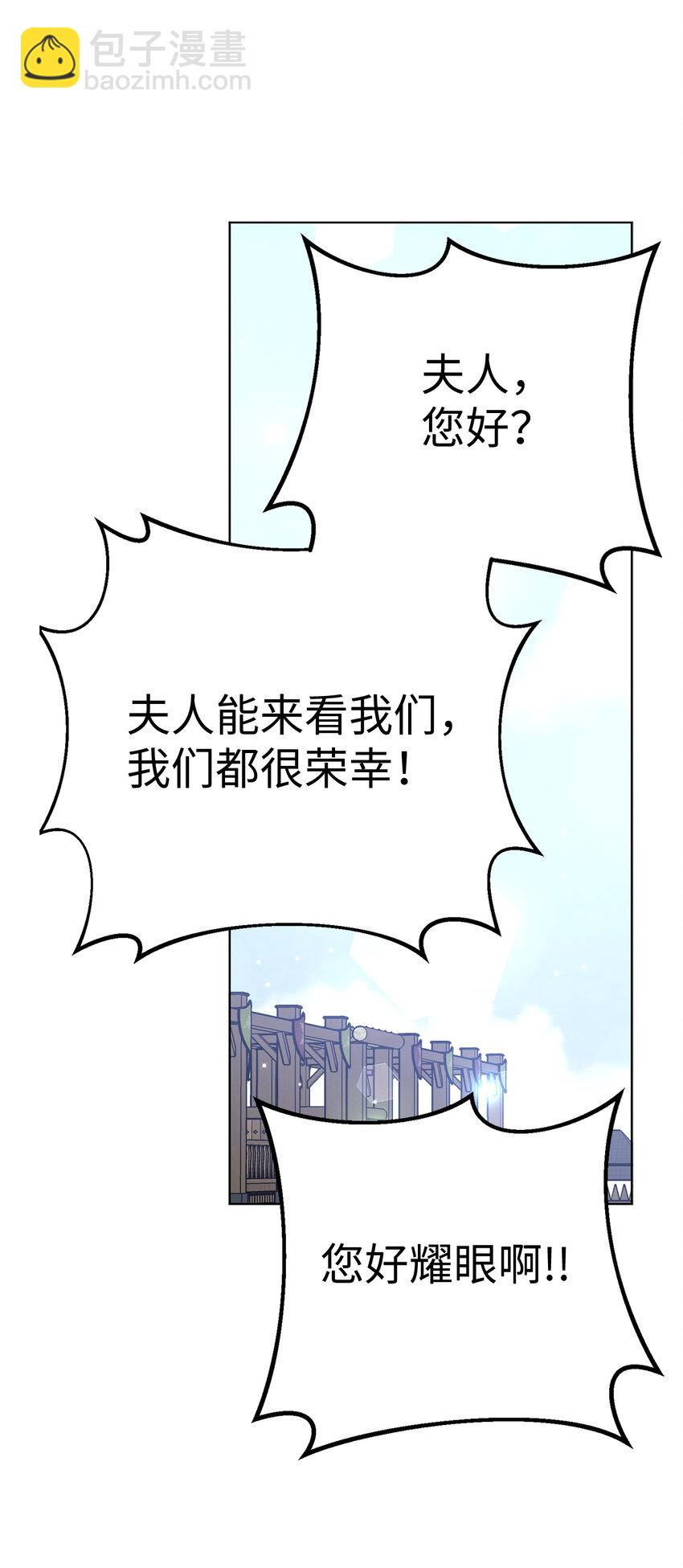 夫君，請再一次跟我結婚吧 - 43 熱情的騎士團(1/2) - 6