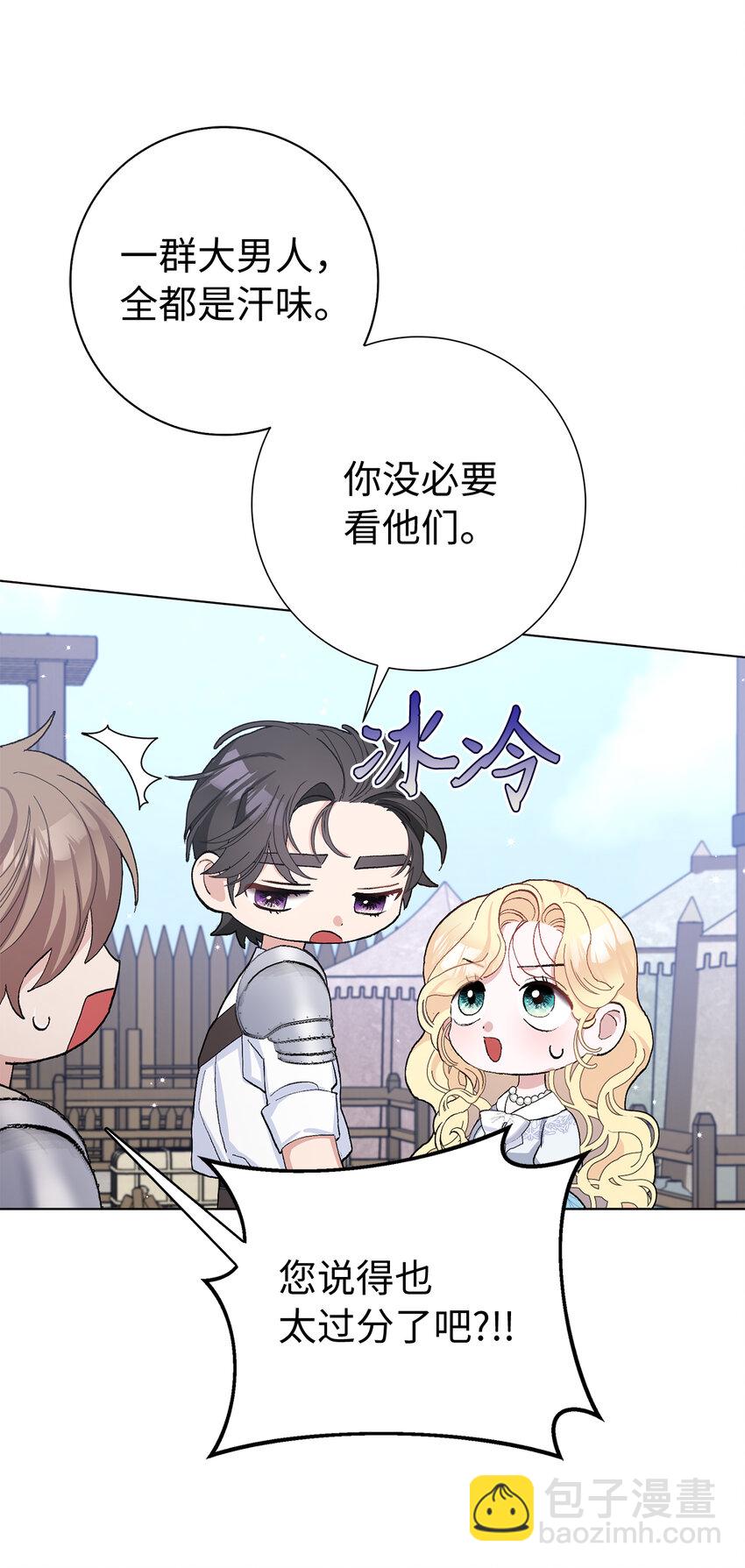 夫君，請再一次跟我結婚吧 - 43 熱情的騎士團(1/2) - 3