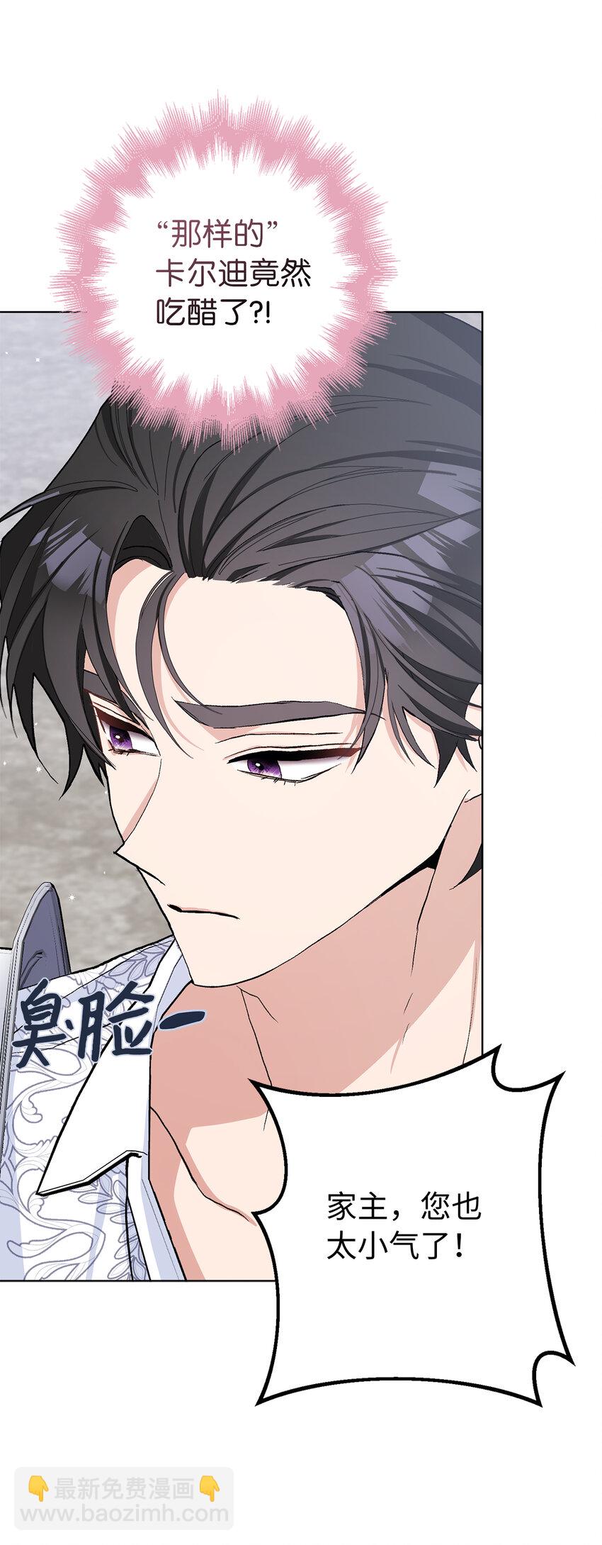 夫君，請再一次跟我結婚吧 - 43 熱情的騎士團(1/2) - 5