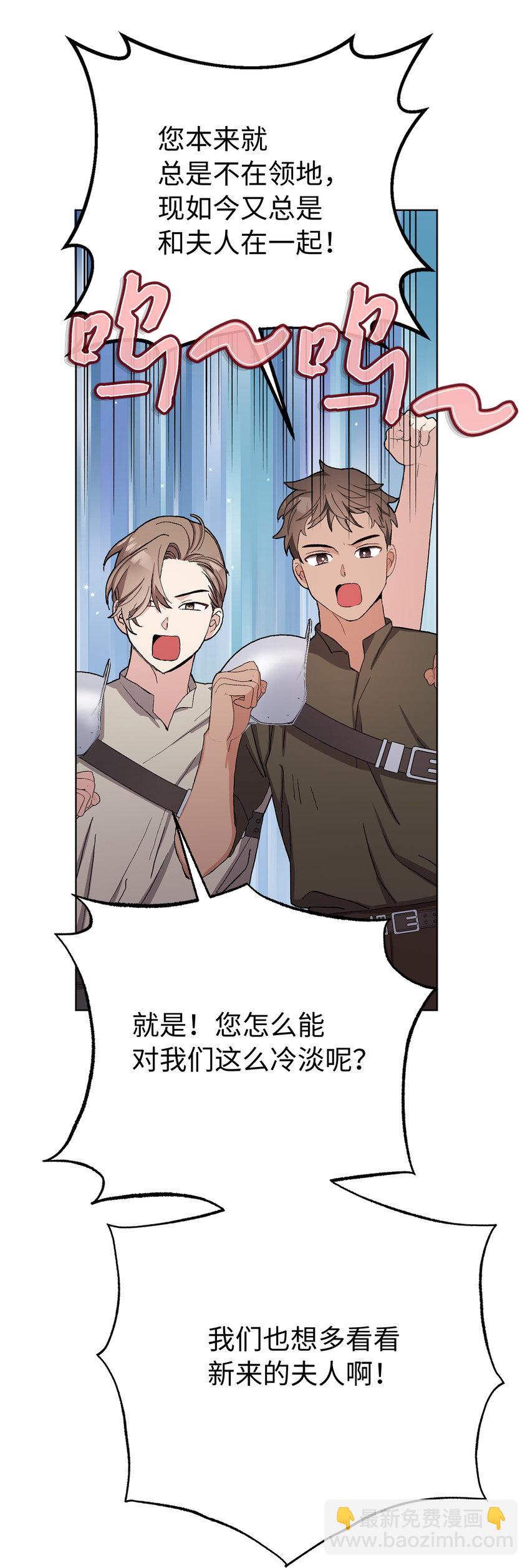 夫君，請再一次跟我結婚吧 - 43 熱情的騎士團(1/2) - 6