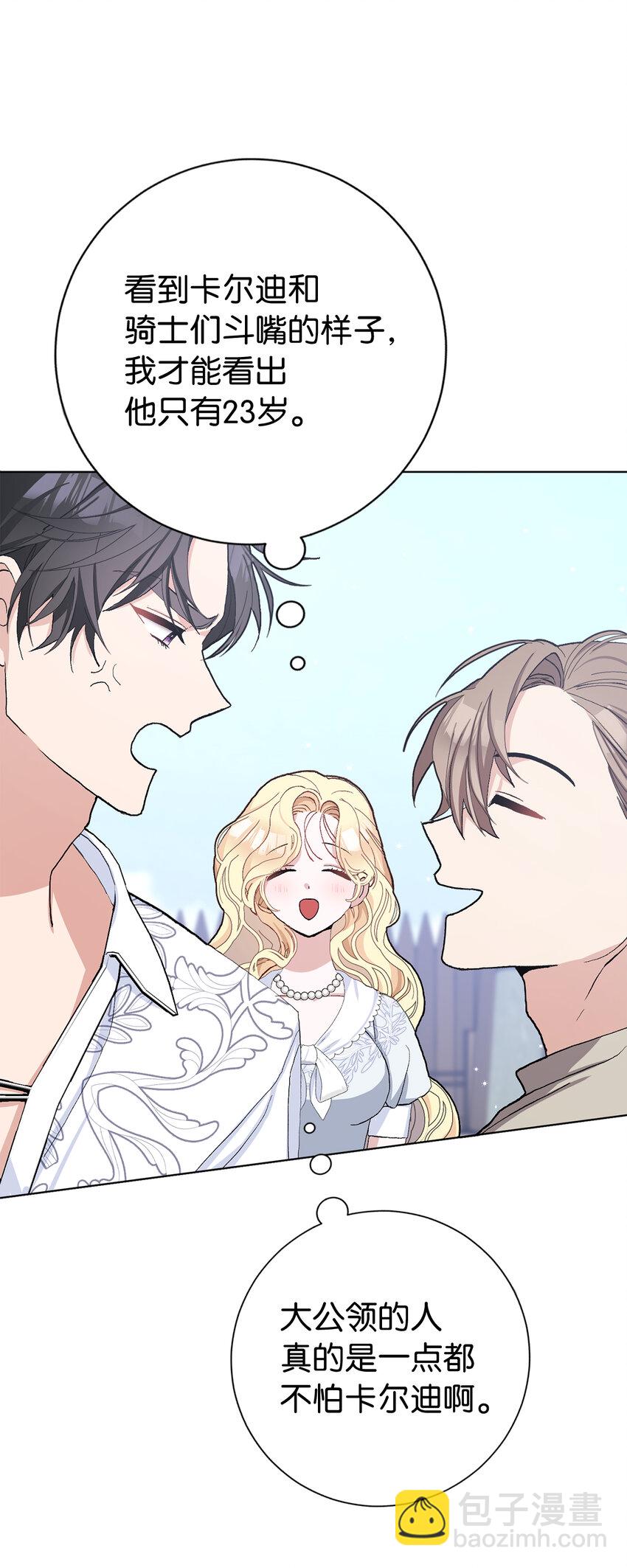 夫君，請再一次跟我結婚吧 - 43 熱情的騎士團(1/2) - 8