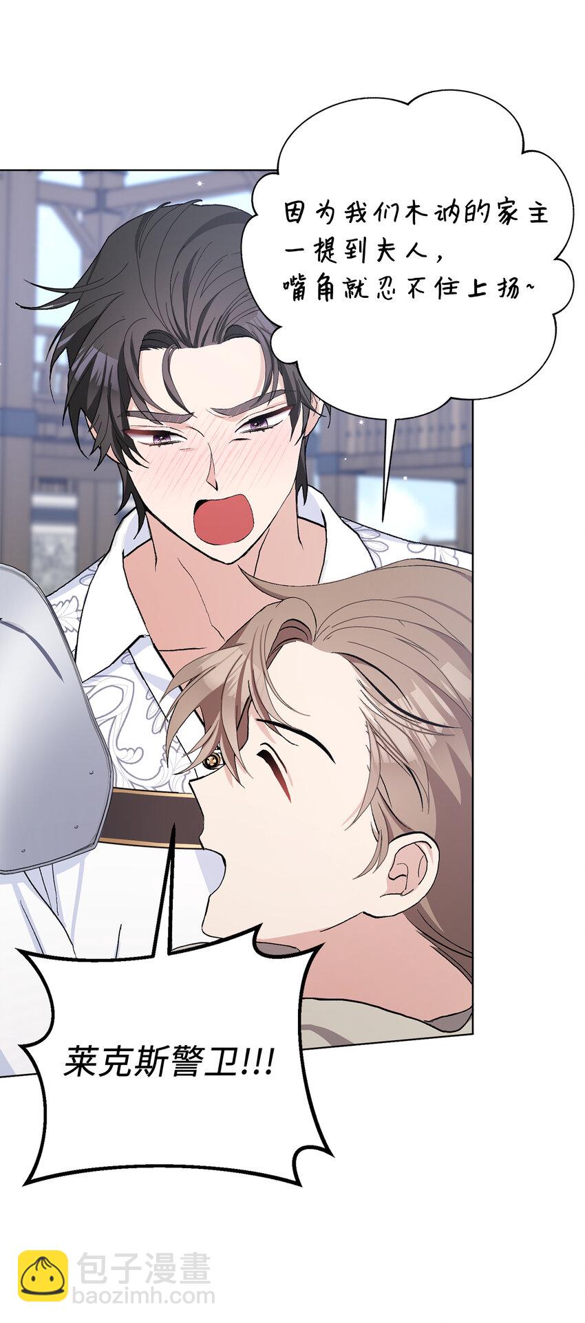 夫君，請再一次跟我結婚吧 - 43 熱情的騎士團(1/2) - 2