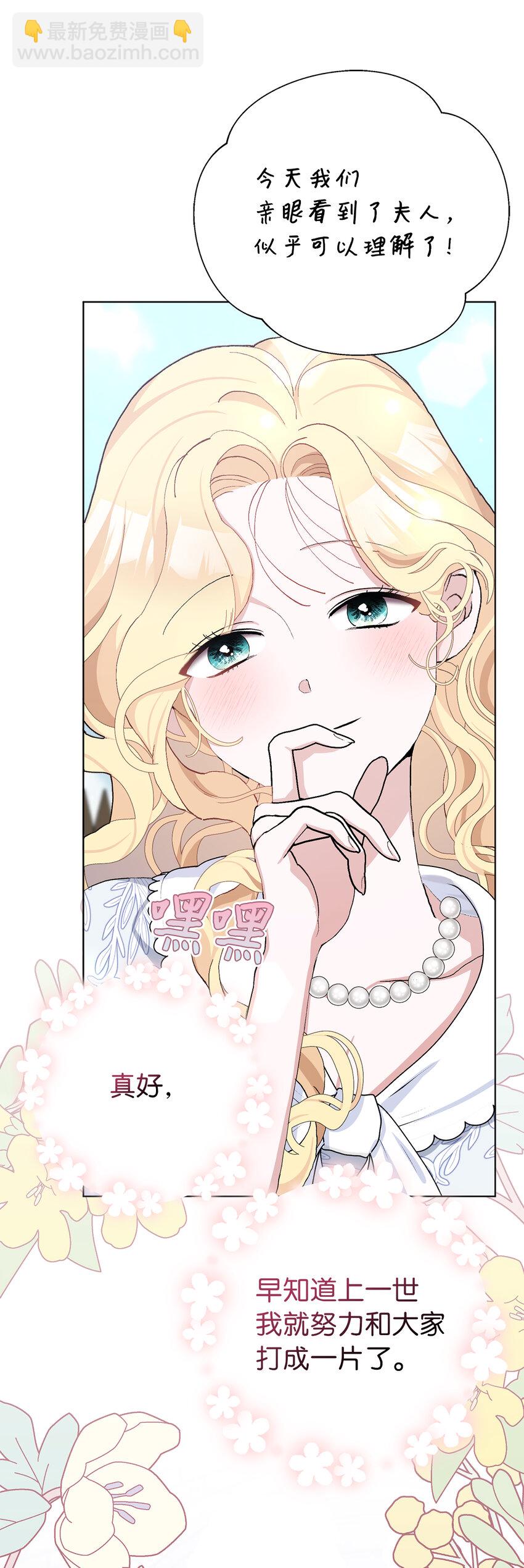 夫君，請再一次跟我結婚吧 - 43 熱情的騎士團(1/2) - 3