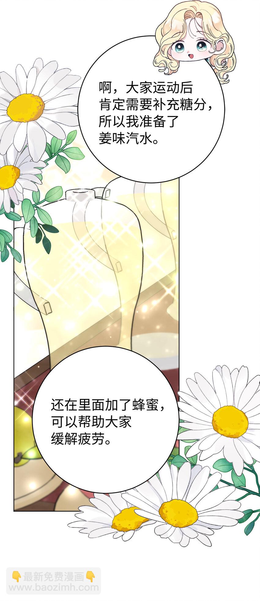 夫君，請再一次跟我結婚吧 - 43 熱情的騎士團(1/2) - 5