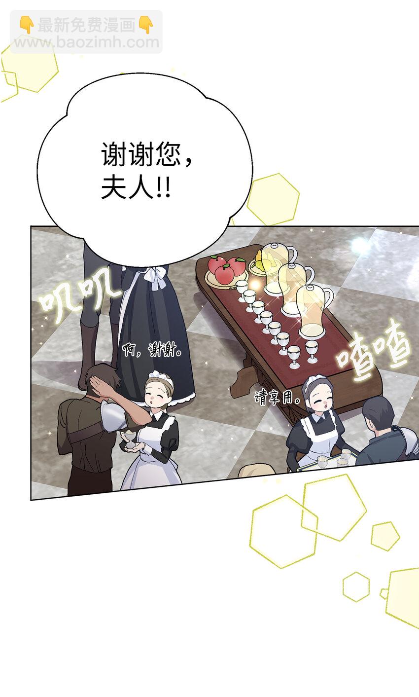 夫君，請再一次跟我結婚吧 - 43 熱情的騎士團(1/2) - 7