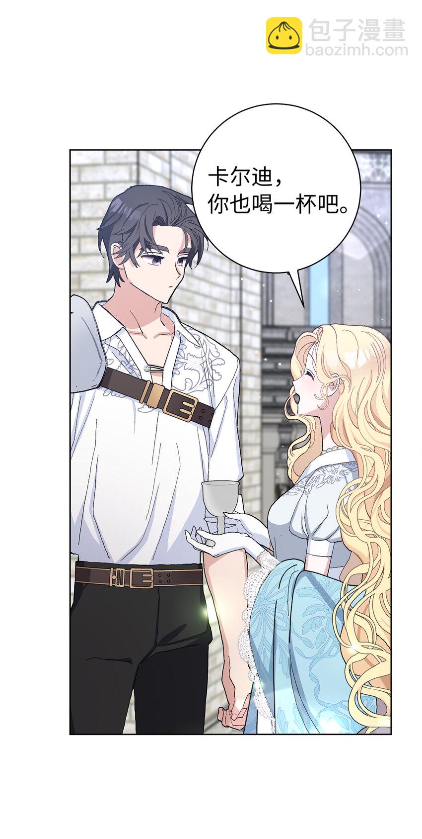 夫君，請再一次跟我結婚吧 - 43 熱情的騎士團(1/2) - 1