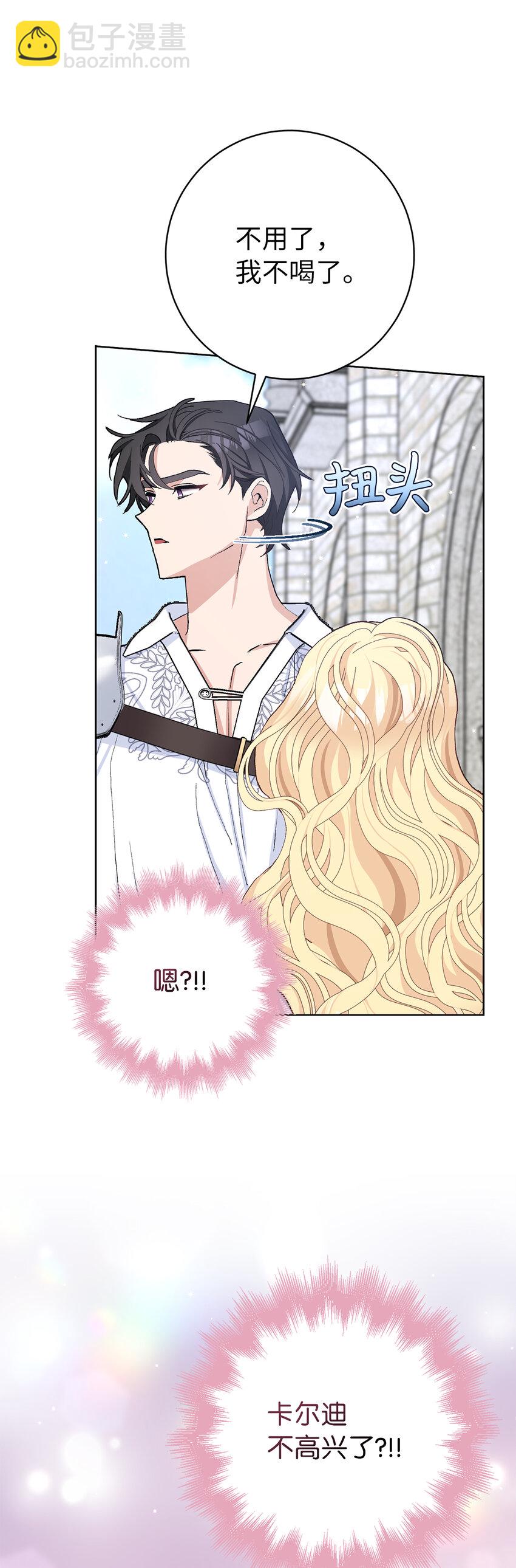 夫君，請再一次跟我結婚吧 - 43 熱情的騎士團(2/2) - 1