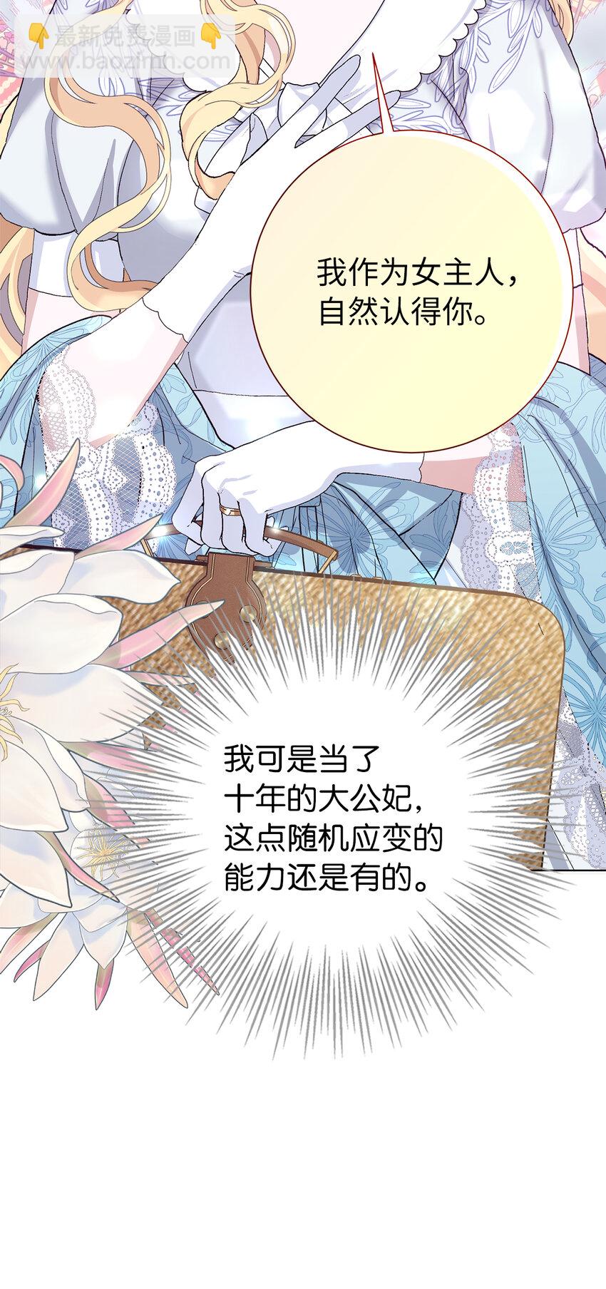 夫君，請再一次跟我結婚吧 - 43 熱情的騎士團(1/2) - 1