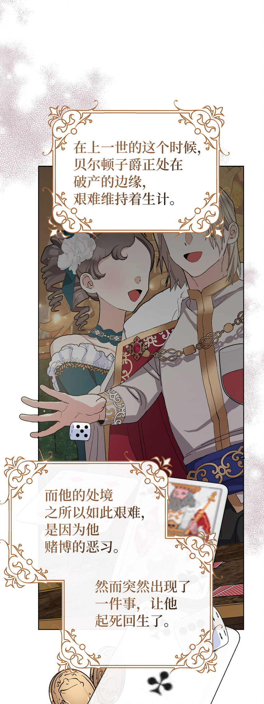 夫君，請再一次跟我結婚吧 - 45 魔石礦 - 1