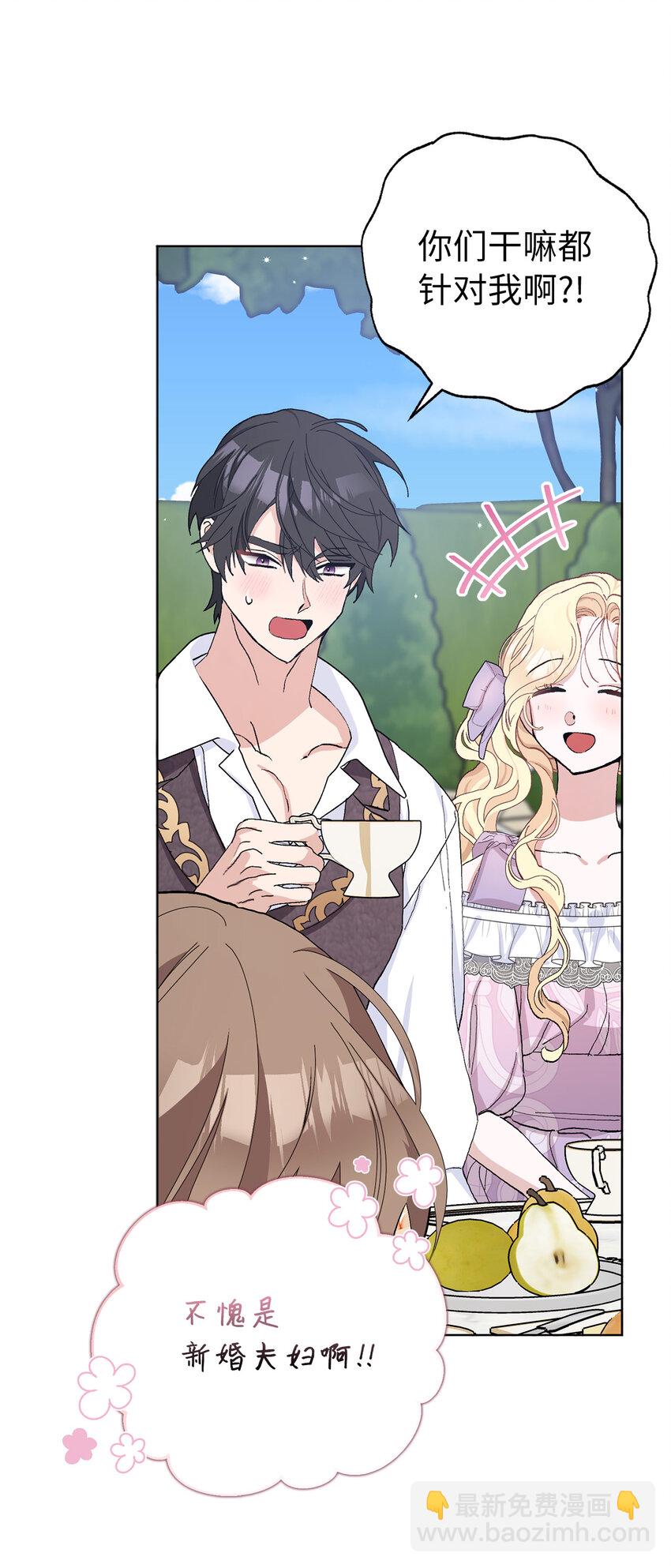 夫君，請再一次跟我結婚吧 - 45 魔石礦 - 2