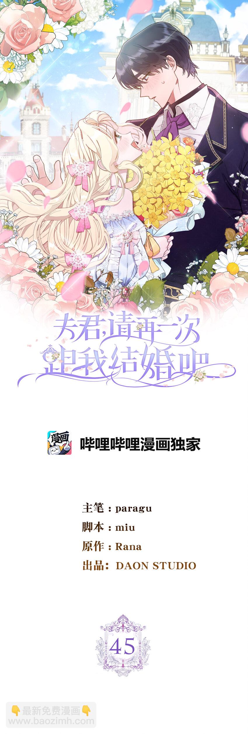夫君，請再一次跟我結婚吧 - 45 魔石礦 - 5