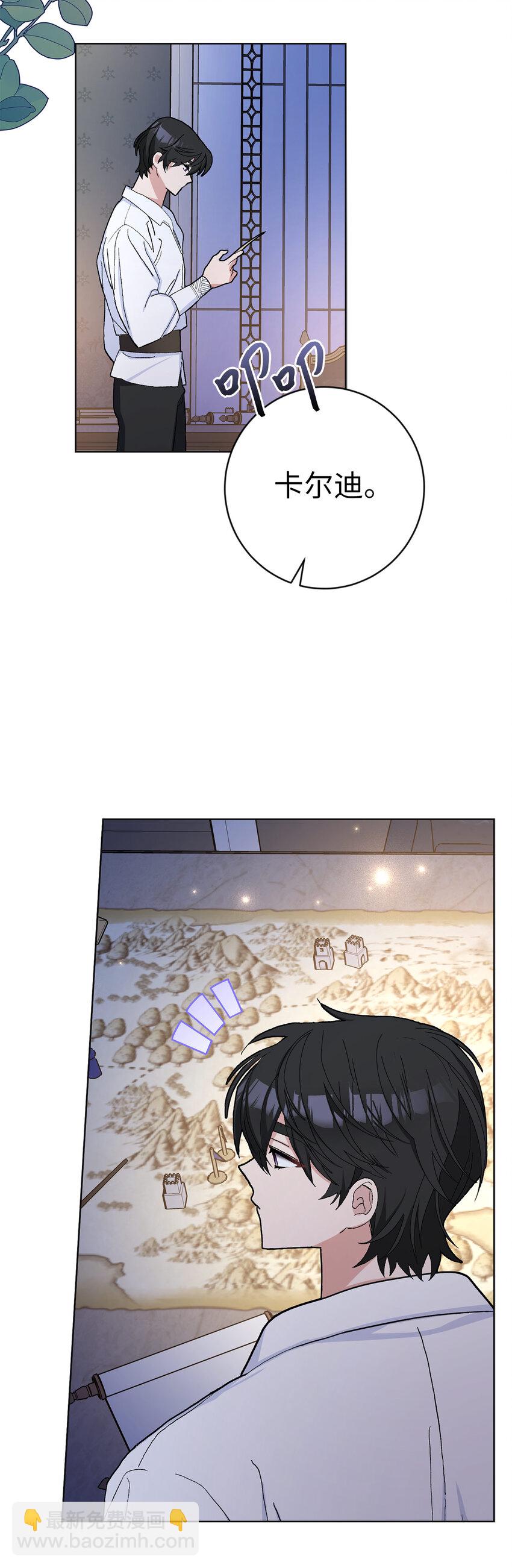 夫君，請再一次跟我結婚吧 - 45 魔石礦 - 7