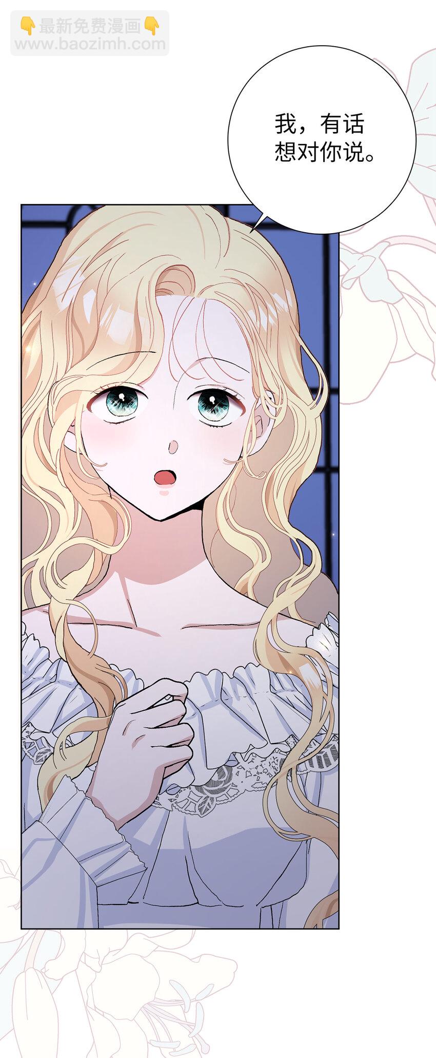 夫君，請再一次跟我結婚吧 - 45 魔石礦 - 1