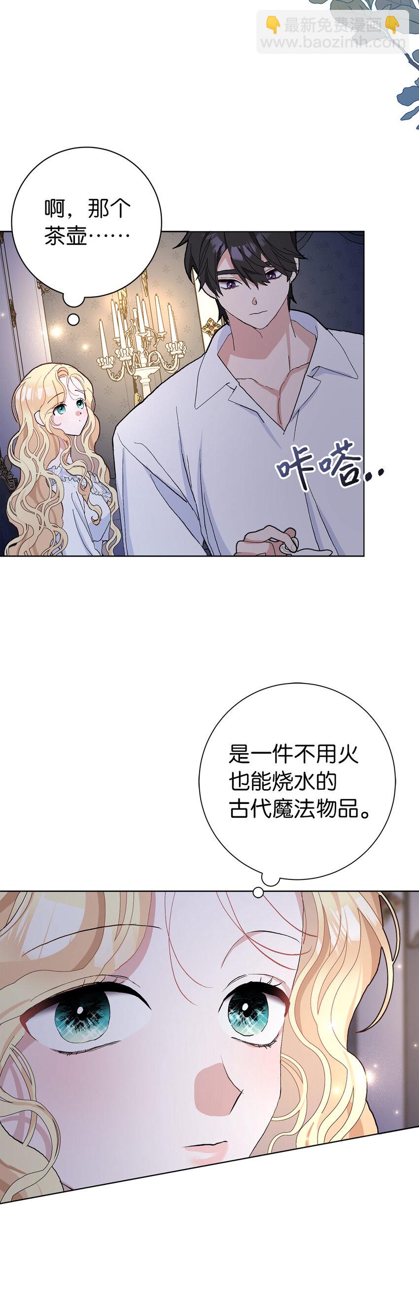 夫君，請再一次跟我結婚吧 - 45 魔石礦 - 3