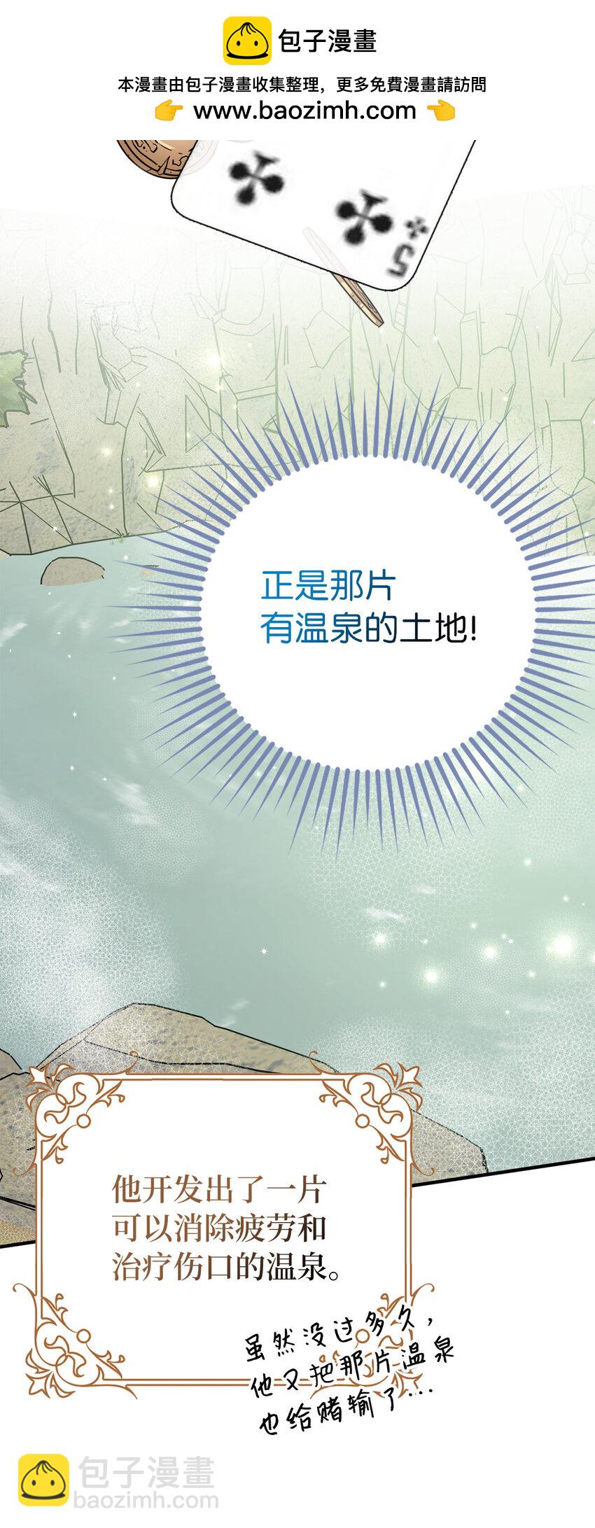 夫君，請再一次跟我結婚吧 - 45 魔石礦 - 2