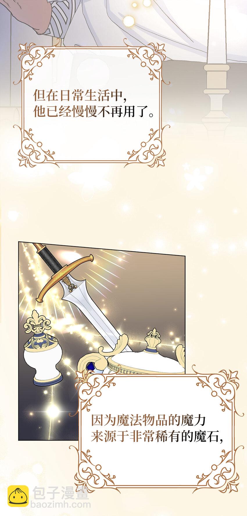 夫君，請再一次跟我結婚吧 - 45 魔石礦 - 5