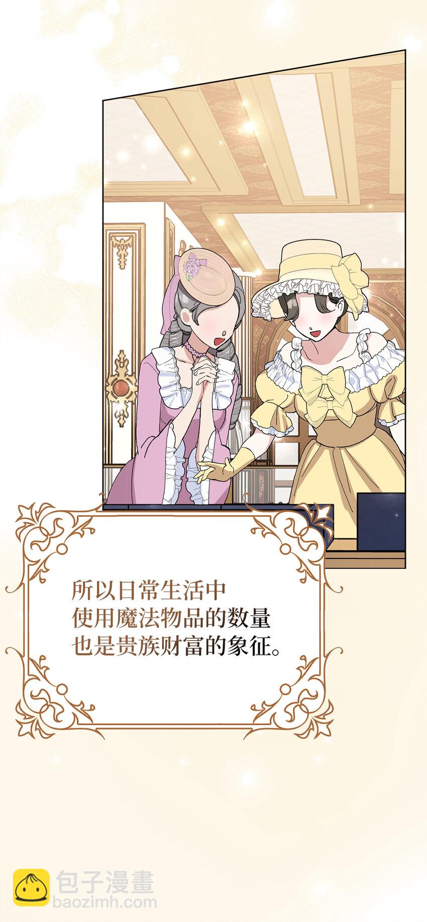 夫君，請再一次跟我結婚吧 - 45 魔石礦 - 6