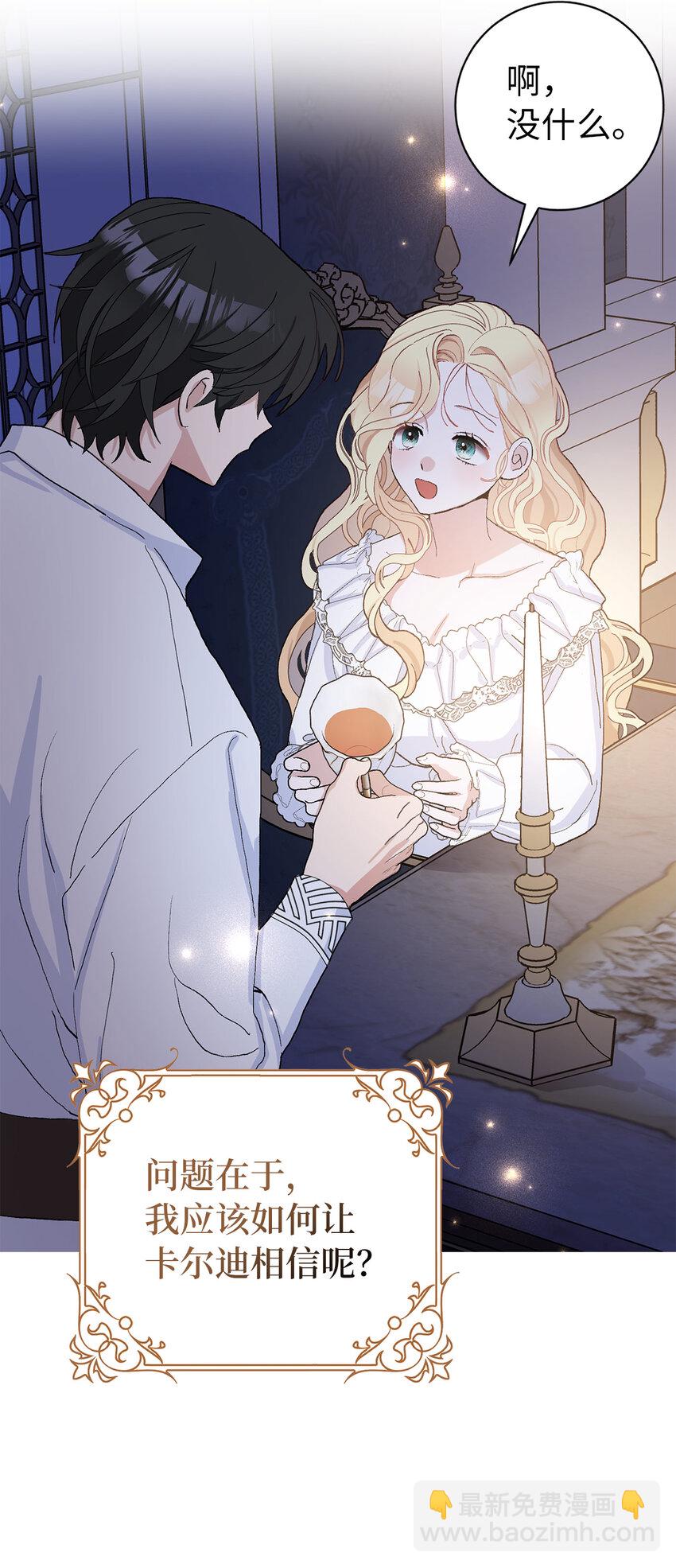 夫君，請再一次跟我結婚吧 - 45 魔石礦 - 1