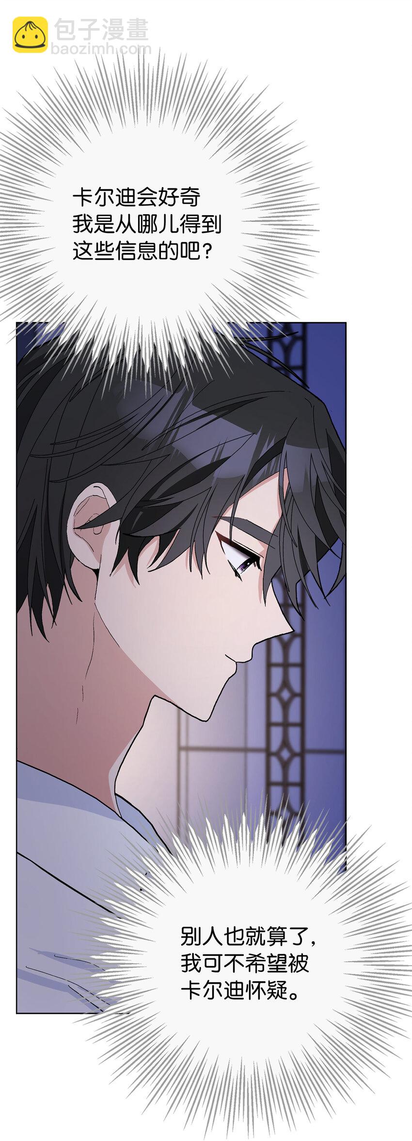 夫君，請再一次跟我結婚吧 - 45 魔石礦 - 3