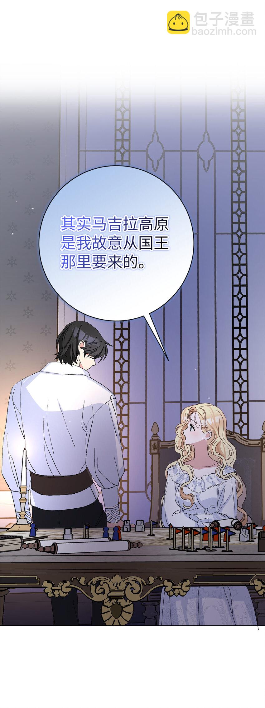 夫君，請再一次跟我結婚吧 - 45 魔石礦 - 4