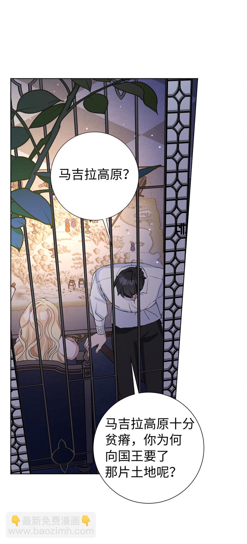 夫君，請再一次跟我結婚吧 - 45 魔石礦 - 5