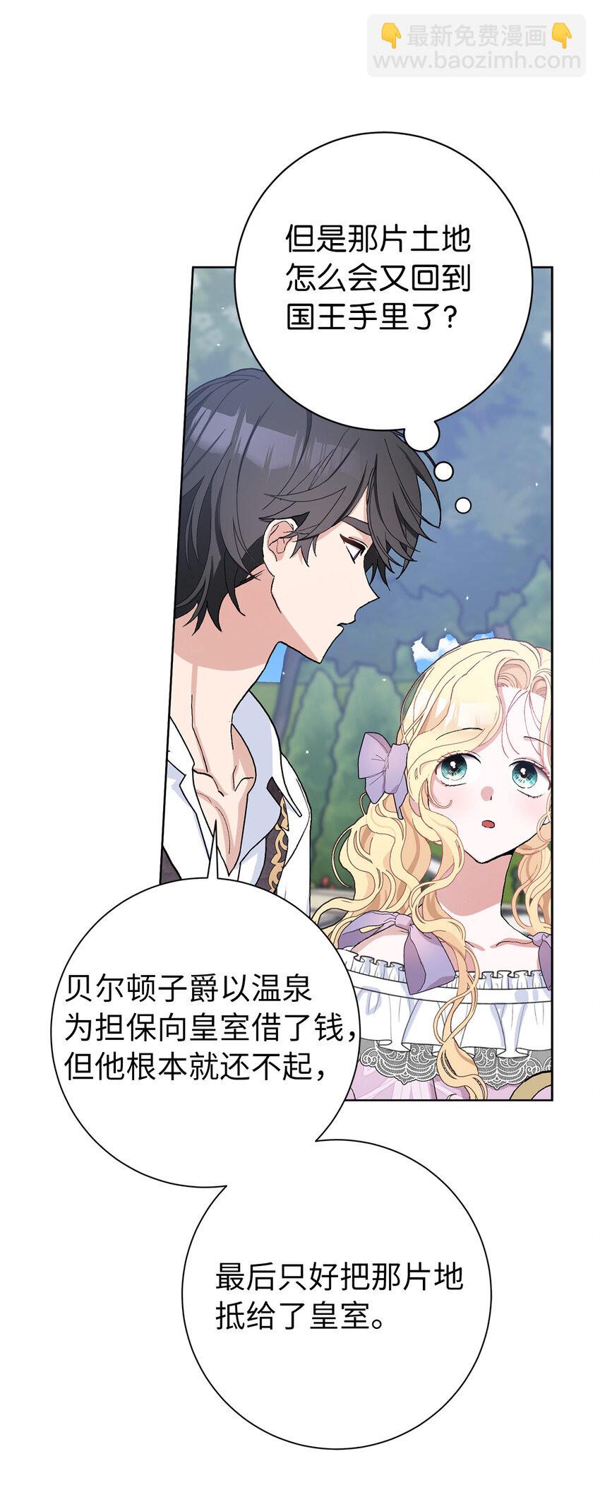 夫君，請再一次跟我結婚吧 - 45 魔石礦 - 3