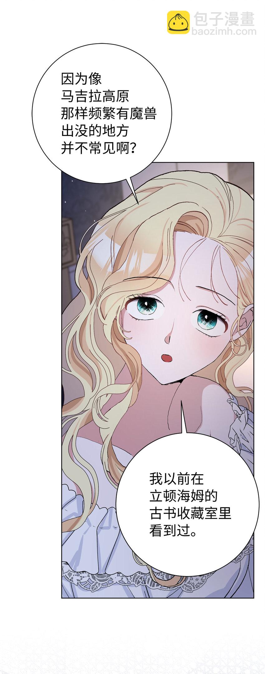 夫君，請再一次跟我結婚吧 - 45 魔石礦 - 6